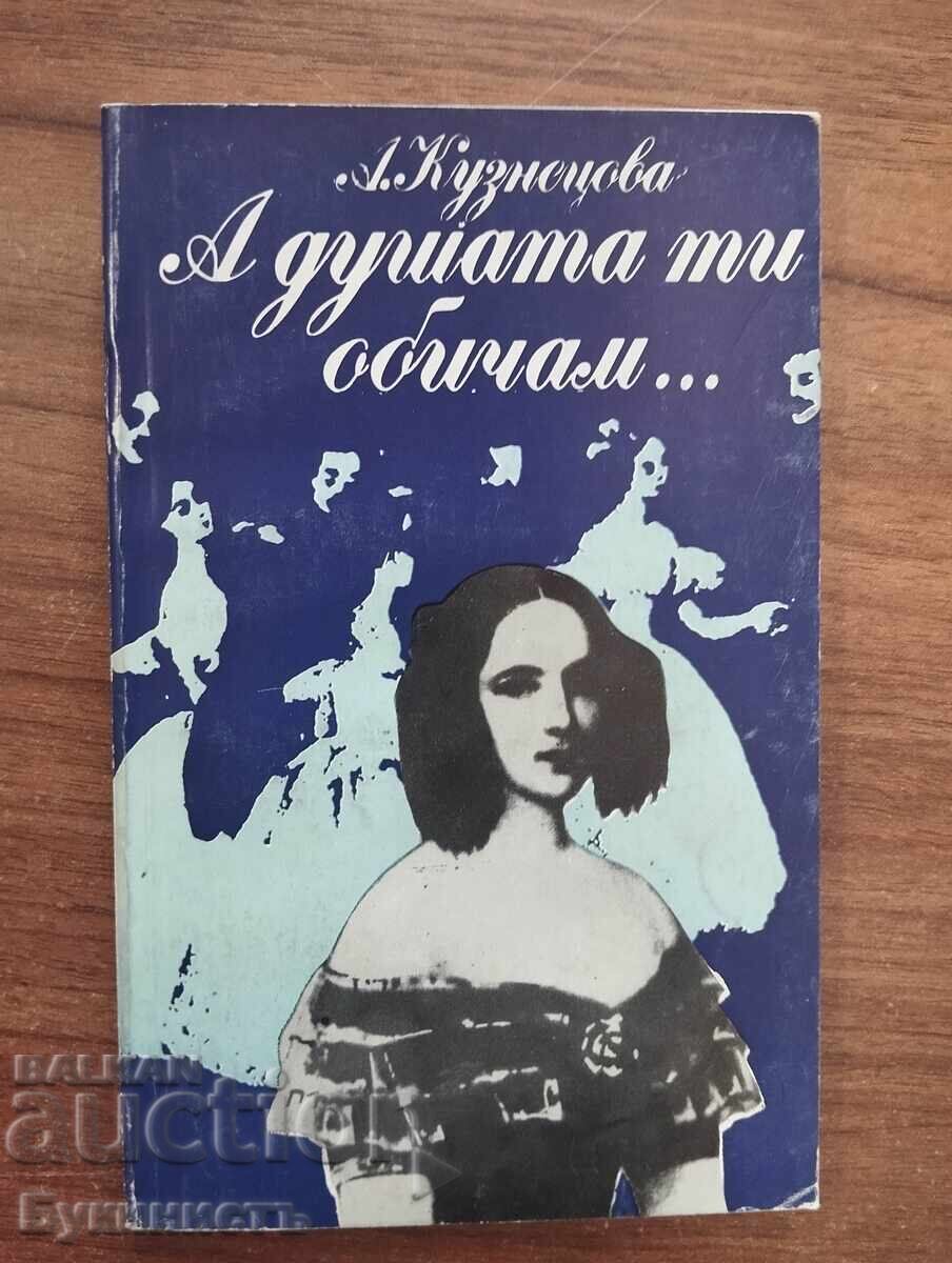 ΚΑΙ ΤΗΝ ΨΥΧΗ ΣΟΥ ΑΓΑΠΩ
