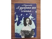 ΚΑΙ ΤΗΝ ΨΥΧΗ ΣΟΥ ΑΓΑΠΩ
