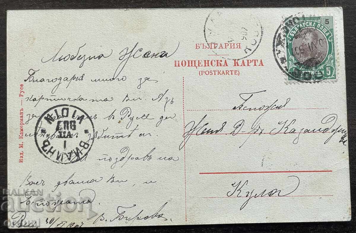 5982 Княжество България Русе Градската градина театъра 1907 с цена € 20.00 | 39.12 лв.