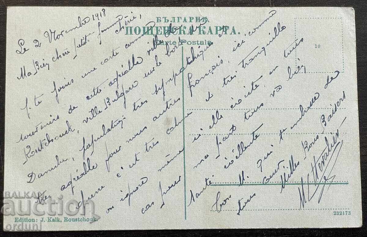 5986 Княжество България Русе Градската градина 1918г. с цена € 20.00 | 39.12 лв.