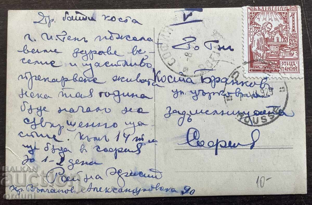 5999 Kingdom of Bulgaria Ruse The City Garden and the Theater 1929 with price € 20.00 | 39.12 BGN