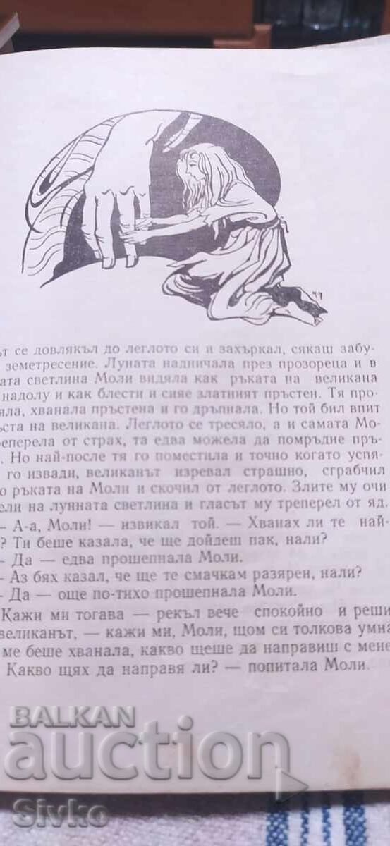 Английски народни приказки, превод Леда Милева, много илюстр - 7