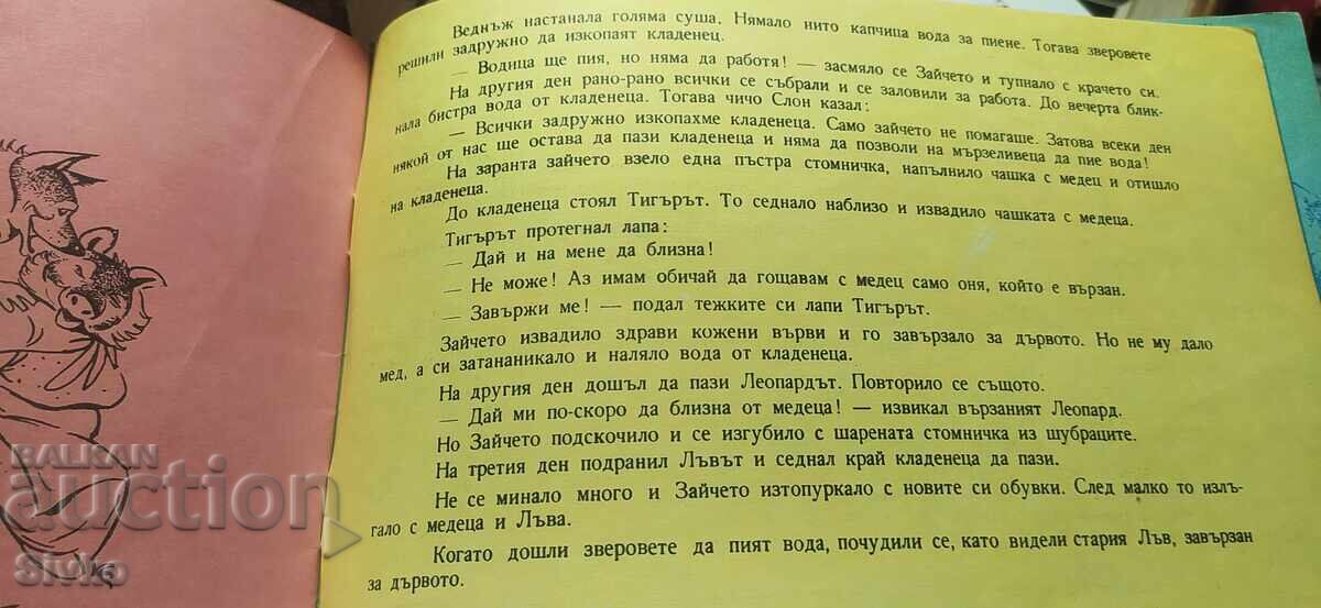 Vesel svyat - kartinki za prerazkaz na Nakazaniyat myrzelivko - 5