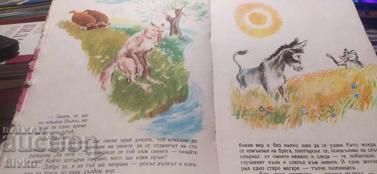 Весели приказки, Гладният вълк, Глупавата мечка, Готованко и с цена € 4.99 | 9.76 лв. Весели приказки, Гладният вълк, Глупавата мечка, Готованко и с цена € 4.99 | 9.76 лв.