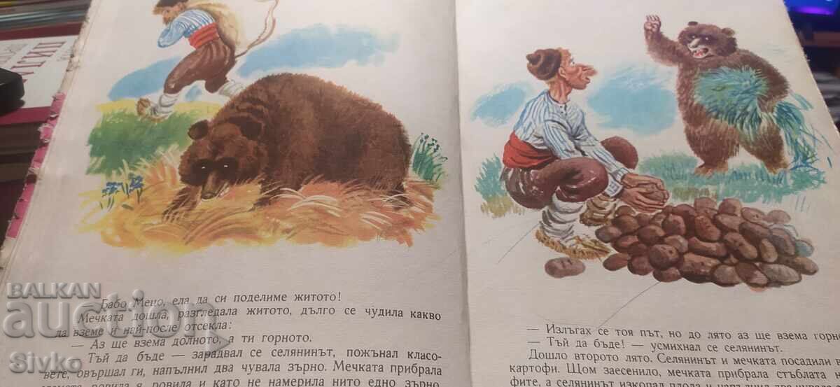 Доставка на Весели приказки, Гладният вълк, Глупавата мечка, Готованко и Доставка на Весели приказки, Гладният вълк, Глупавата мечка, Готованко и