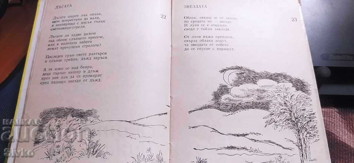 Vinagi s priyateli, Dimityr Svetlin, mnogo ilyustratsii - 7