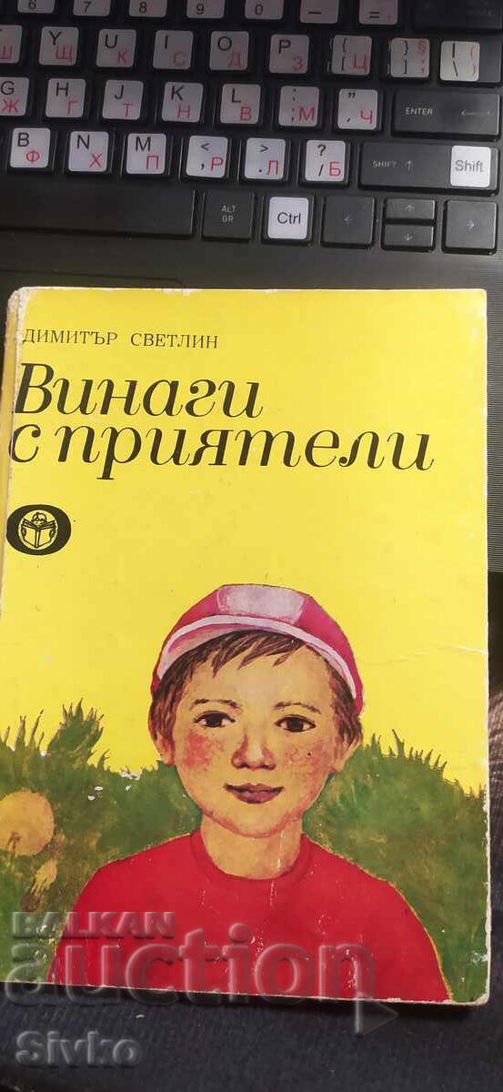 Vinagi s priyateli, Dimityr Svetlin, mnogo ilyustratsii