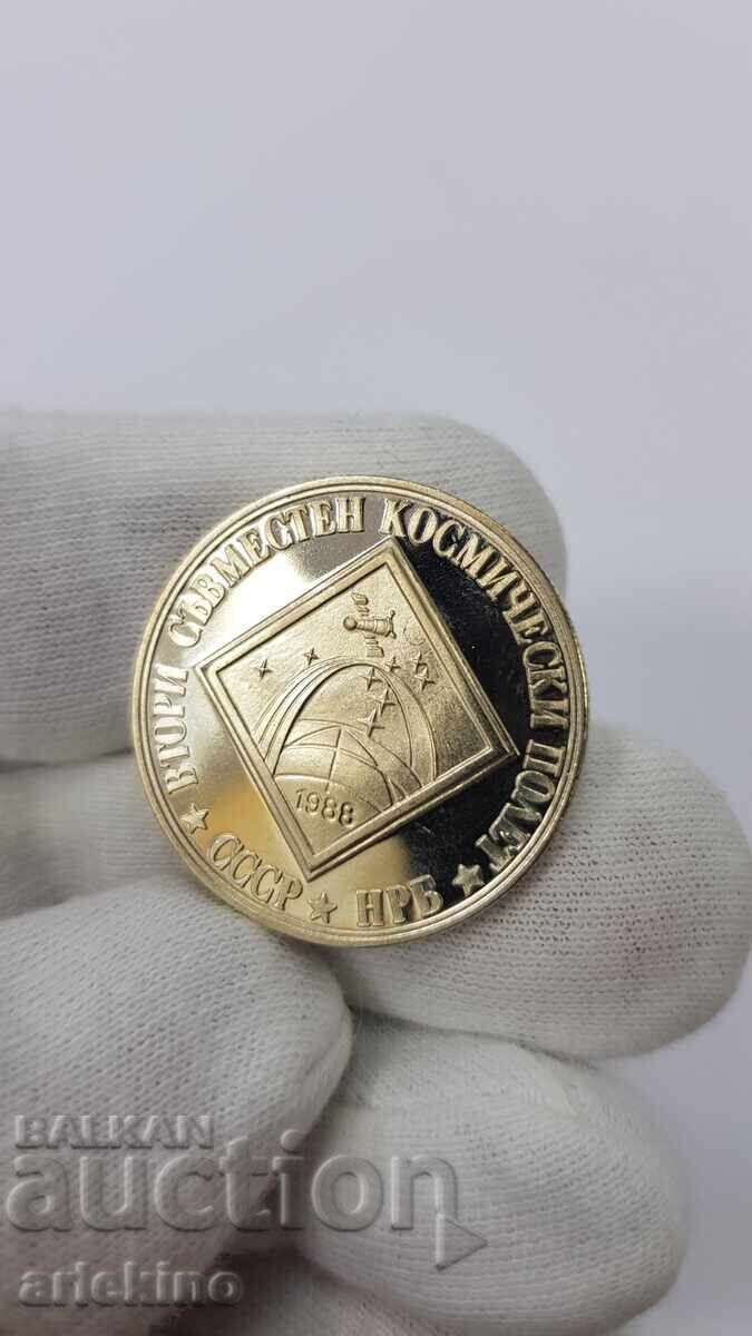 Юбилейна Монета 2 лева 1988,СССР - НРБ - КОСМОС с цена € 8.00 | 15.65 лв.