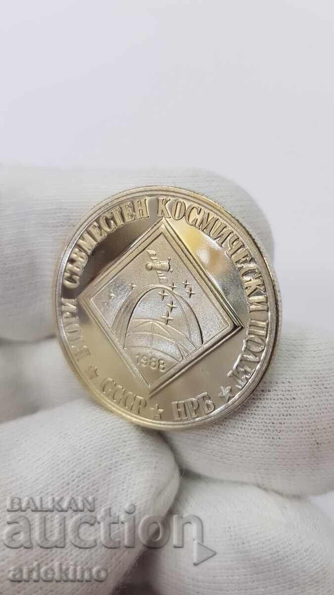Аукцион Юбилейна Монета 2 лева 1988,СССР - НРБ - КОСМОС
