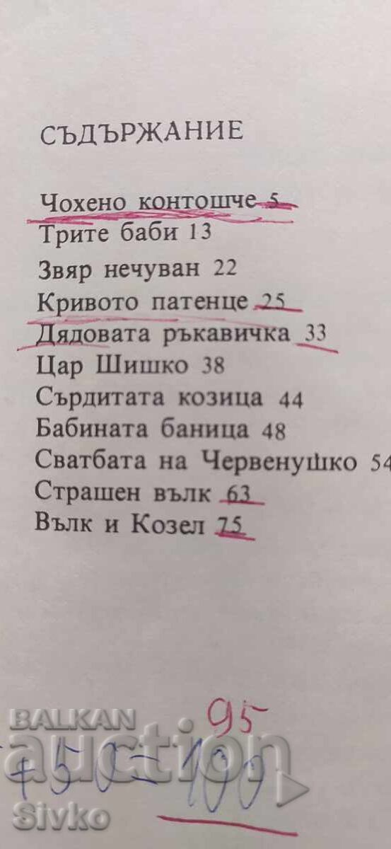 Δάση Τιλειλέι, Ελίν Πελίν, πολλές εικονογραφήσεις με τιμή € 4.99 | 9.76 BGN