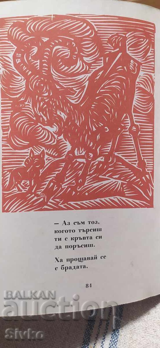 Δημοπρασία Δάση Τιλειλέι, Ελίν Πελίν, πολλές εικονογραφήσεις