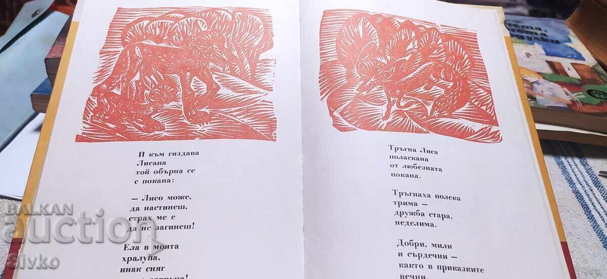 Δάση Τιλειλέι, Ελίν Πελίν, πολλές εικονογραφήσεις - 5