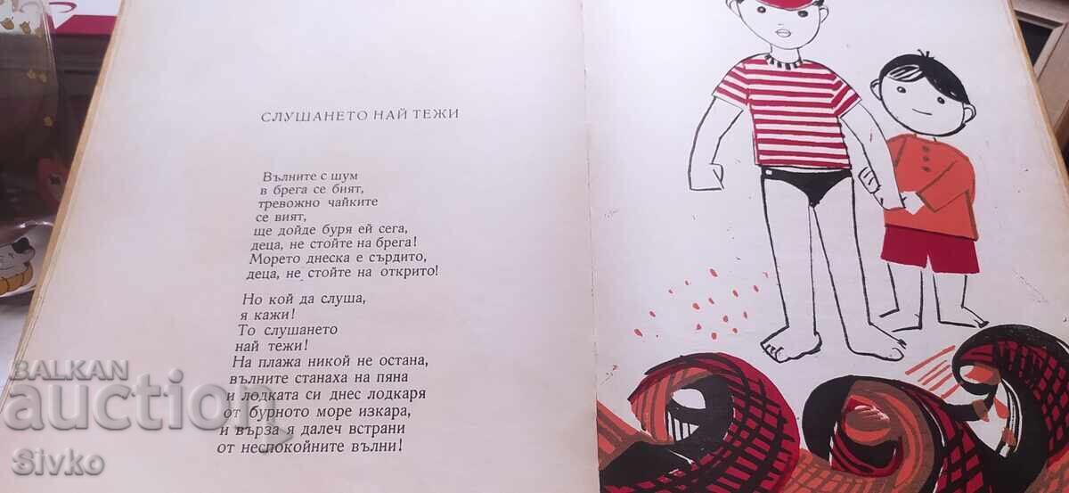 Παράδοση Για όλα τα παιδάκια, Ντόρα Γκάμπε, επιλεγμένα ποιήματα, πολλές εικονογραφήσεις