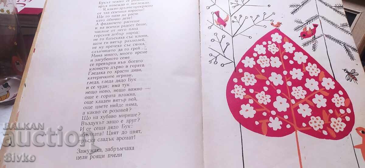 Για όλα τα παιδάκια, Ντόρα Γκάμπε, επιλεγμένα ποιήματα, πολλές εικονογραφήσεις - 6