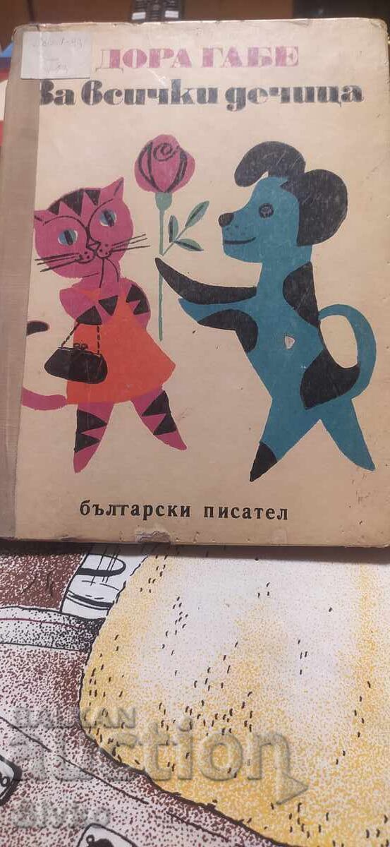 Για όλα τα παιδάκια, Ντόρα Γκάμπε, επιλεγμένα ποιήματα, πολλές εικονογραφήσεις