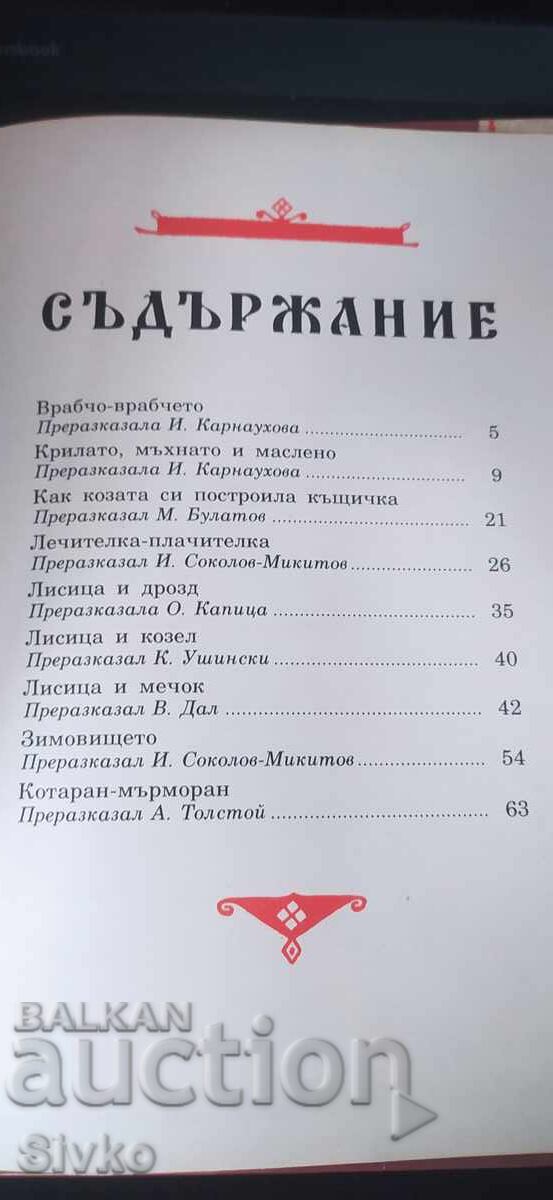 Котаран-мърморан, много илюстрации с цена € 4.99 | 9.76 лв. Котаран-мърморан, много илюстрации с цена € 4.99 | 9.76 лв.