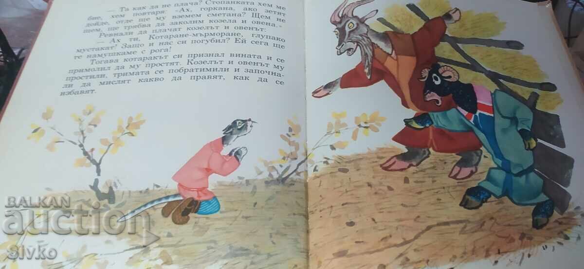 Котаран-мърморан, много илюстрации - 5 Котаран-мърморан, много илюстрации - 5