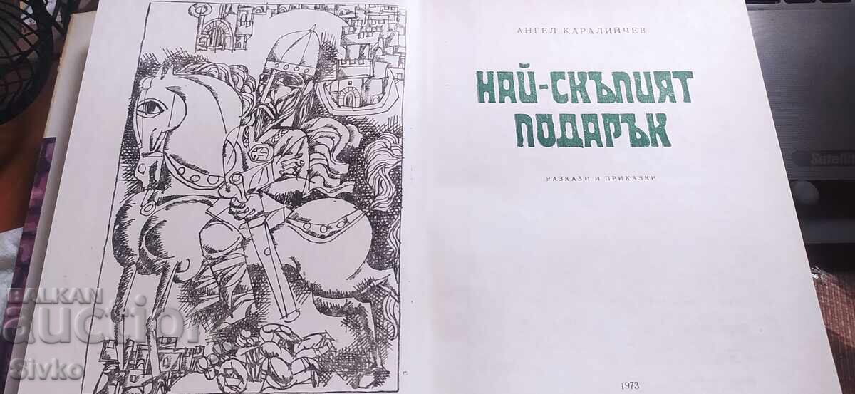 Δημοπρασία Το πιο ακριβό δώρο, Άγγελος Καραλίτσεφ
