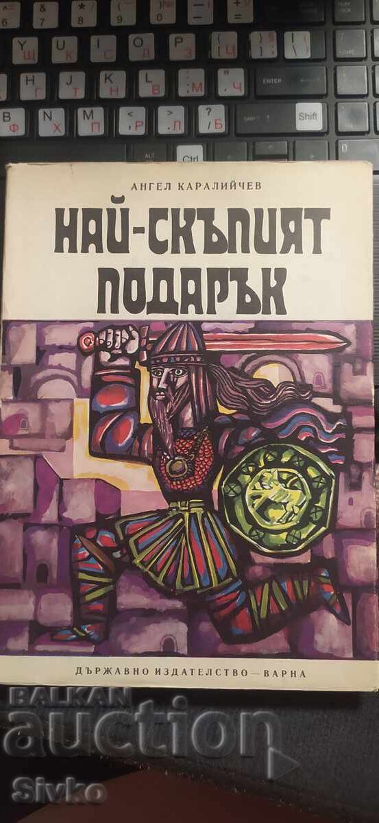 Το πιο ακριβό δώρο, Άγγελος Καραλίτσεφ