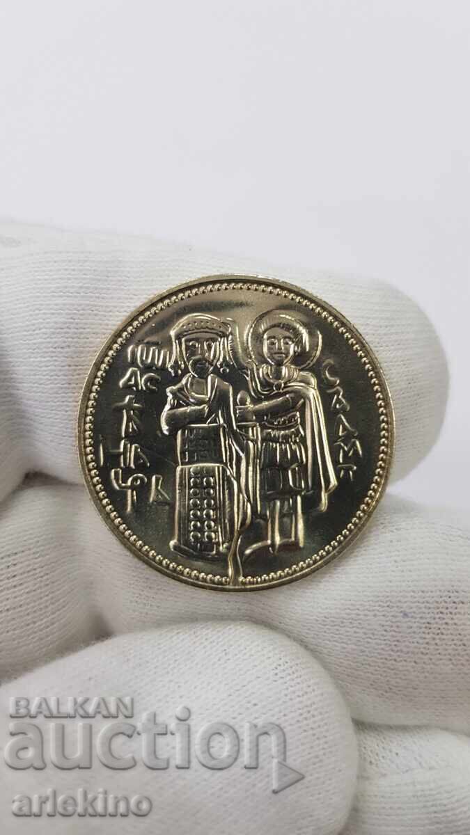 Commemorative Coin 2 Leva 1981, 1300 Years Bulgaria