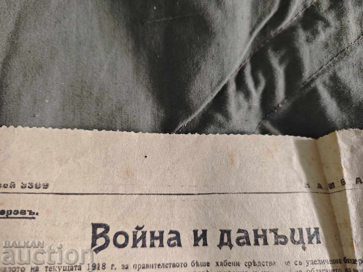 vestnik "Kambana" 8 noemvri 1918 με τιμή € 500.00 | 977.92 BGN