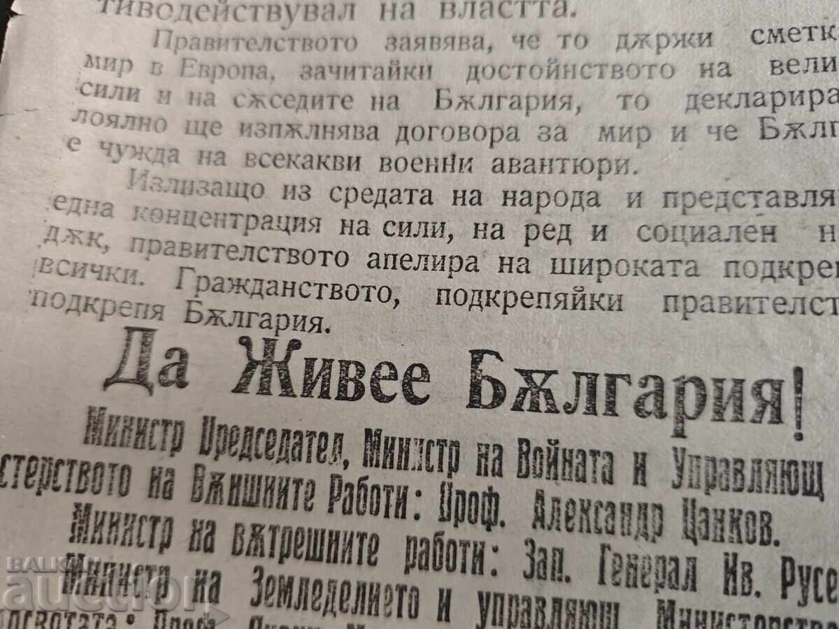 "Mir" newspaper, June 9, 1923 with price € 1000.00 | 1955.84 BGN "Mir" newspaper, June 9, 1923 with price € 1000.00 | 1955.84 BGN