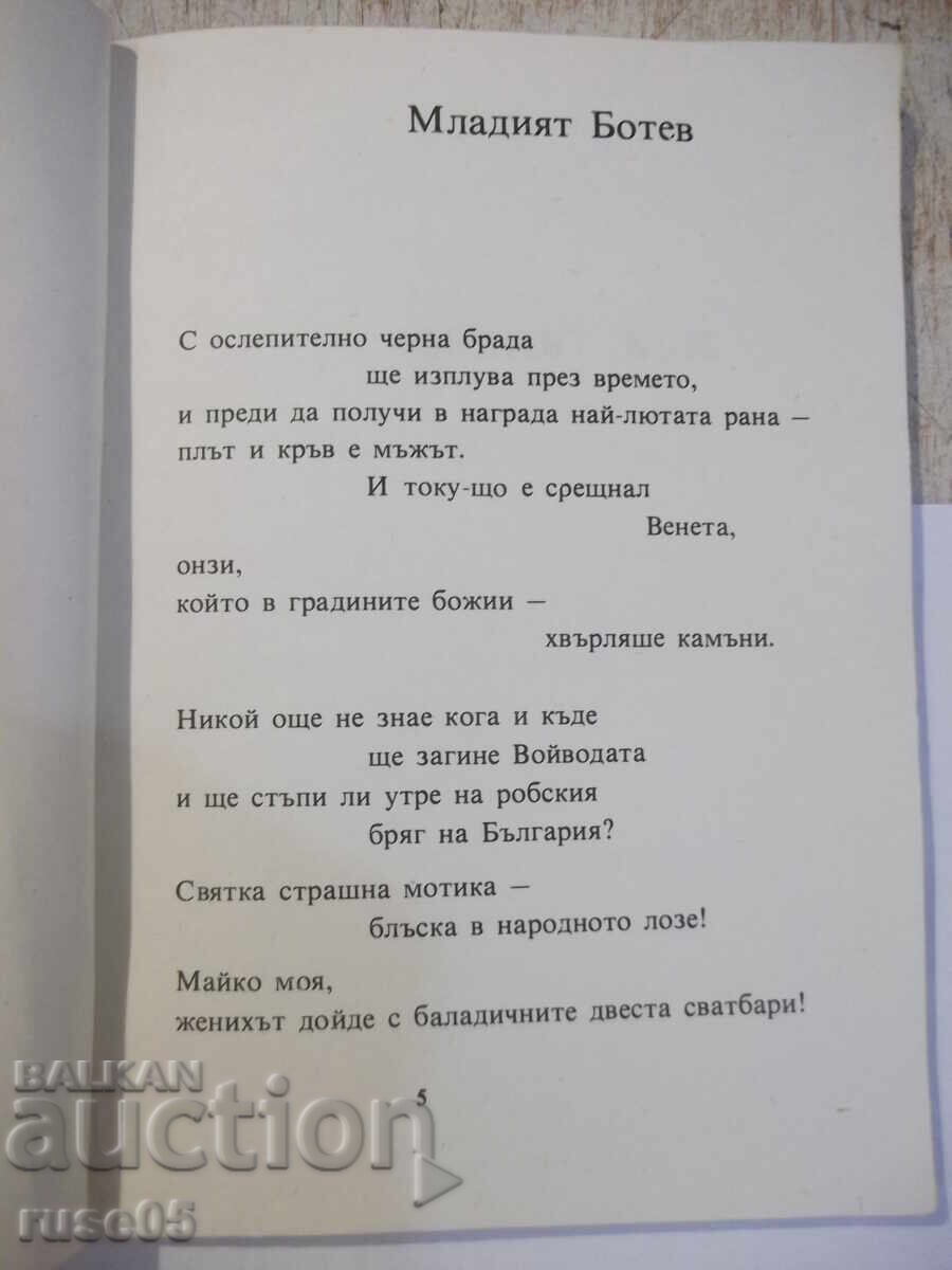 Book "Evening Cup - Ivan Zdravkov" - 80 pages with price € 5.11 | 9.99 BGN