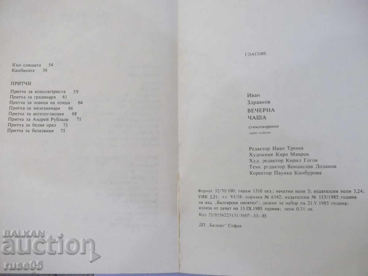 Book "Evening Cup - Ivan Zdravkov" - 80 pages - 6