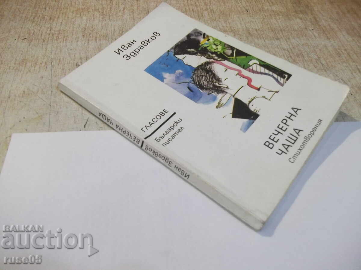 Book "Evening Cup - Ivan Zdravkov" - 80 pages - 7