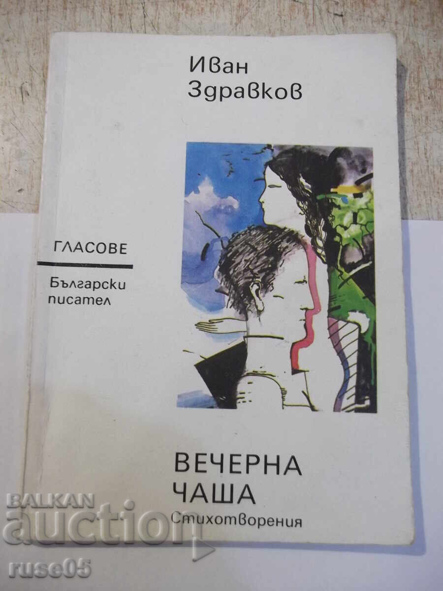 Book "Evening Cup - Ivan Zdravkov" - 80 pages
