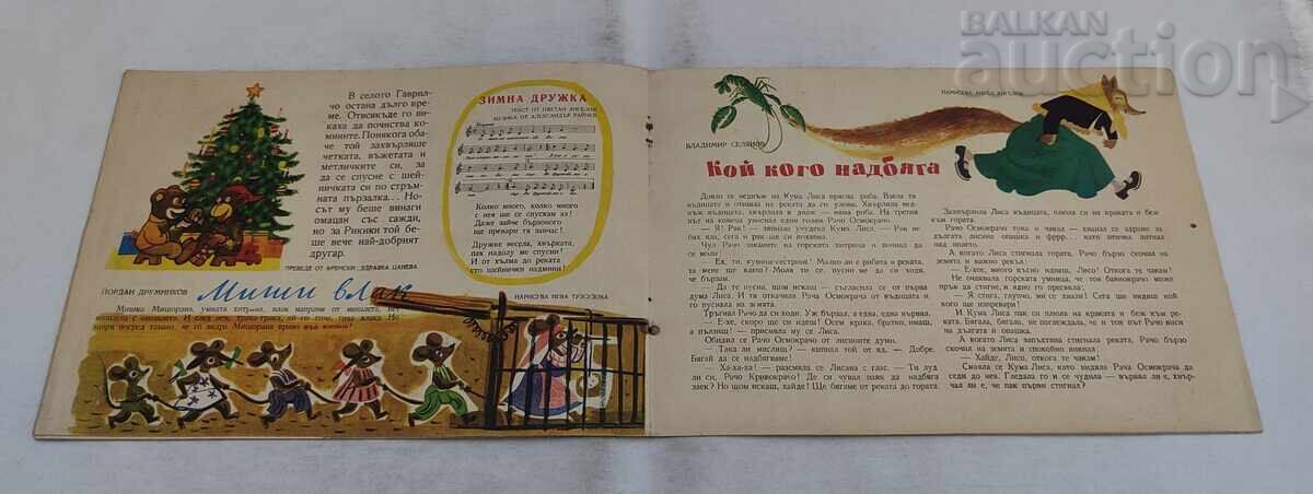 MAGAZINE SLAVEYCHE ISSUE 1 / 1958 - 5