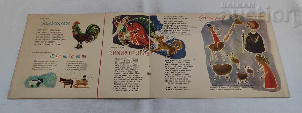MAGAZINE SLAVEYCHE ISSUE 1 / 1958 - 6