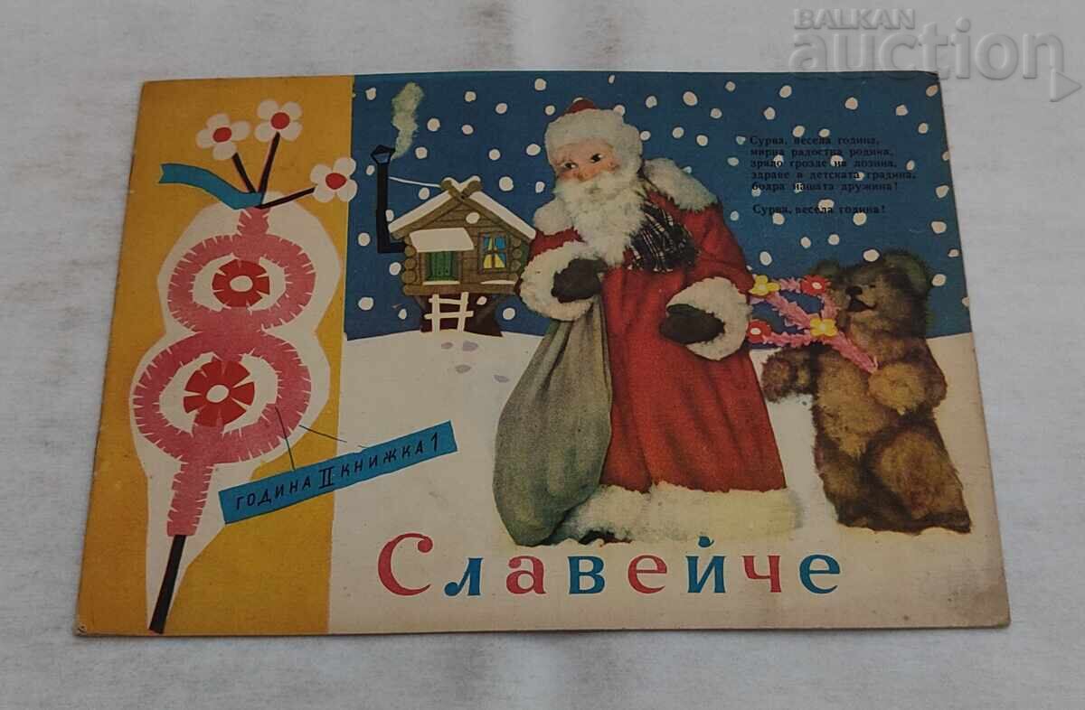MAGAZINE SLAVEYCHE ISSUE 1 / 1958