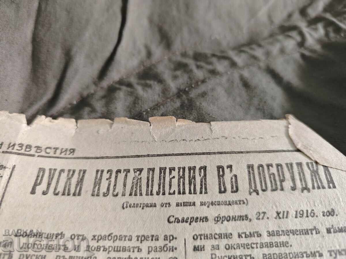 ziarul „Voenni izvestiya” 28 decembrie 1916 cu preț € 300.00 | 586.75 BGN