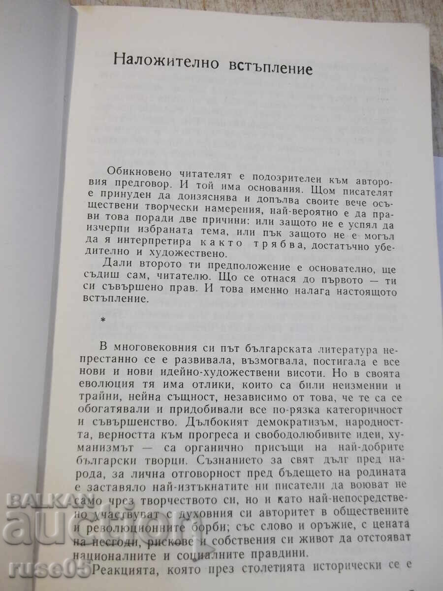 Carte „Obviniteli i obvinyaemi - Simeon Pravchanov” - 264 pag cu preț € 1.02 | 1.99 BGN Carte „Obviniteli i obvinyaemi - Simeon Pravchanov” - 264 pag cu preț € 1.02 | 1.99 BGN