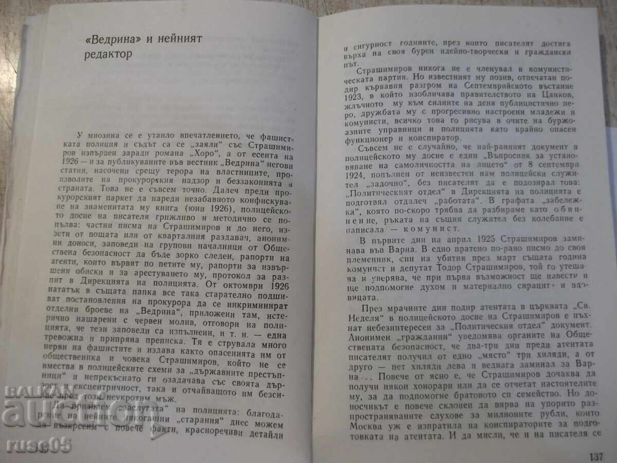 Livrarea Carte „Obviniteli i obvinyaemi - Simeon Pravchanov” - 264 pag Livrarea Carte „Obviniteli i obvinyaemi - Simeon Pravchanov” - 264 pag