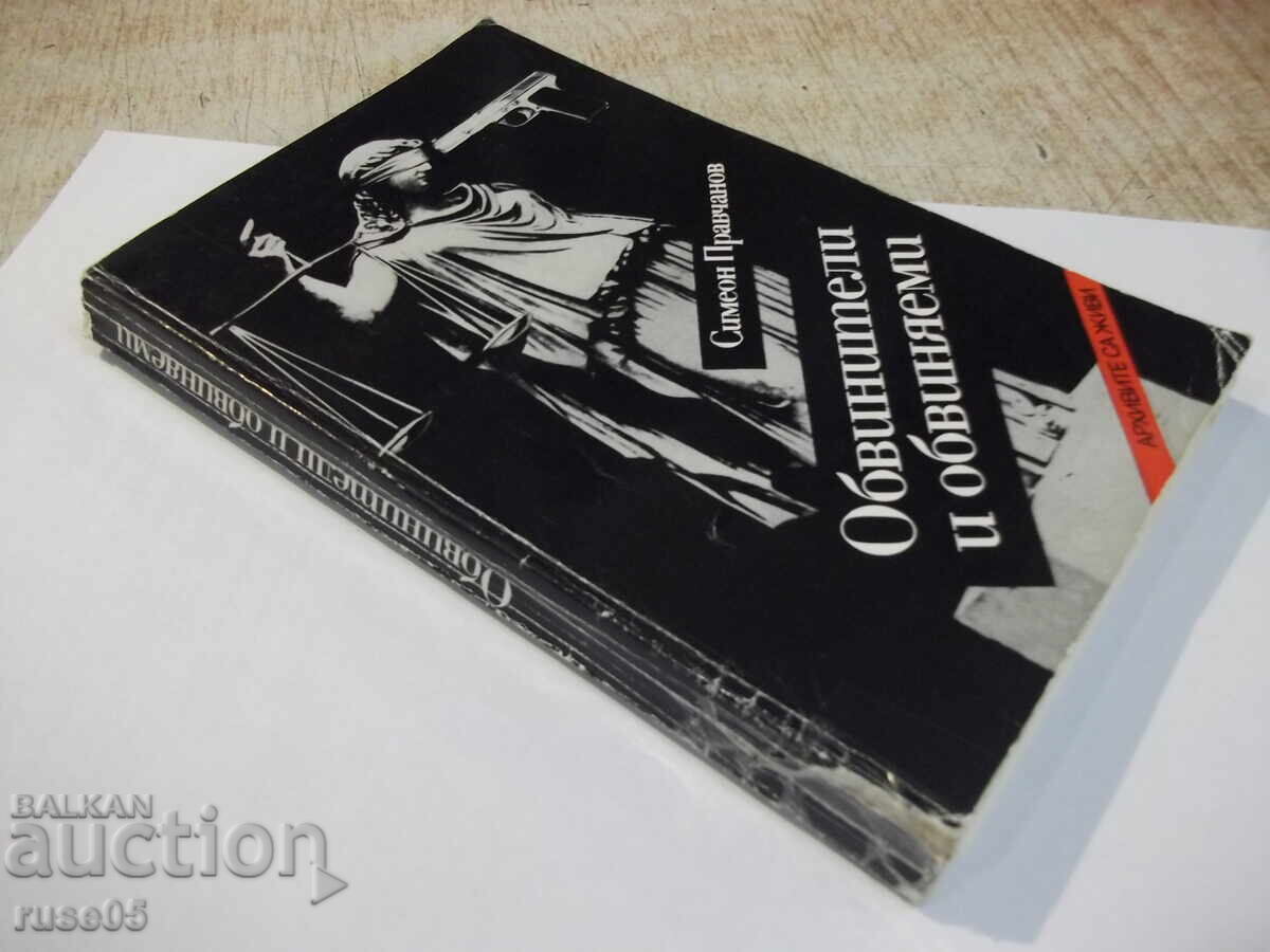 Carte „Obviniteli i obvinyaemi - Simeon Pravchanov” - 264 pag - 7 Carte „Obviniteli i obvinyaemi - Simeon Pravchanov” - 264 pag - 7