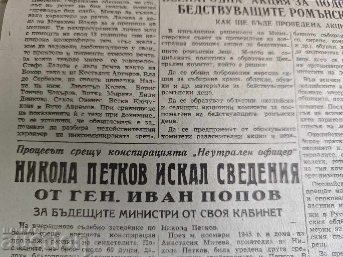 εφημερίδα "Otechestven front" 31 Ιανουαρίου 1947 με τιμή € 1000.00 | 1955.84 BGN εφημερίδα "Otechestven front" 31 Ιανουαρίου 1947 με τιμή € 1000.00 | 1955.84 BGN