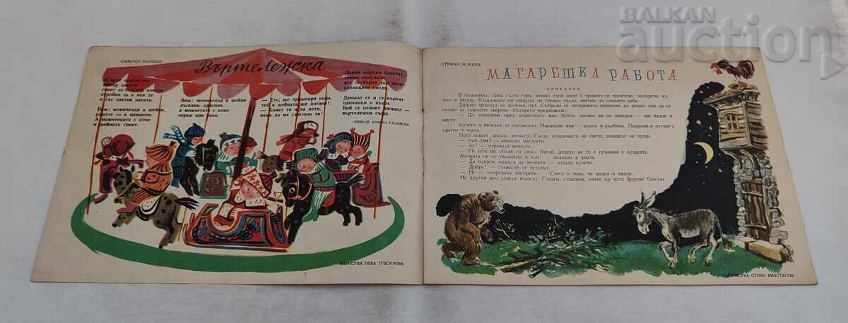 ΠΕΡΙΟΔΙΚΟ ΣΛΑΒΕΪΤΣΕ ΤΕΥΧΟΣ 2 / 1958 με τιμή € 4.60 | 9.00 BGN
