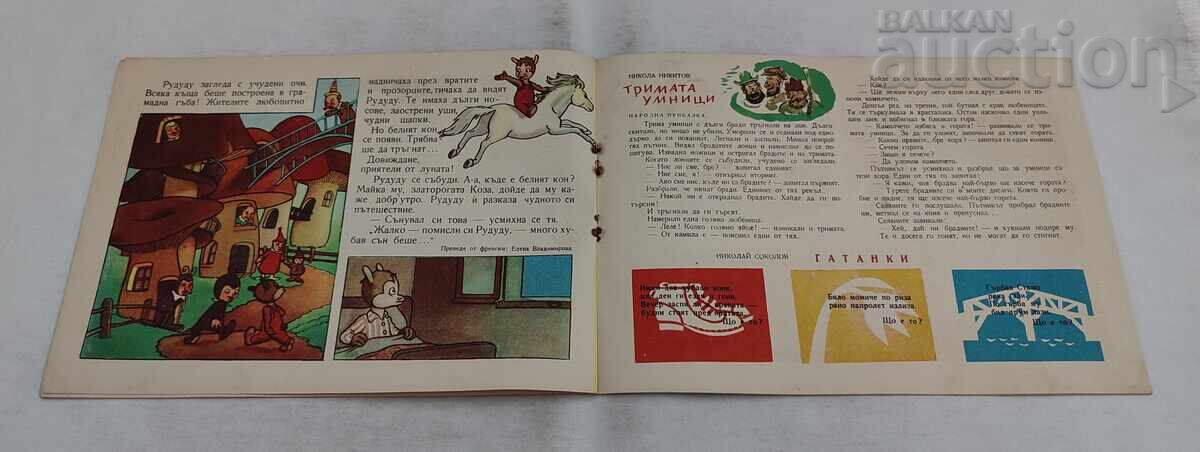 ΠΕΡΙΟΔΙΚΟ ΣΛΑΒΕΪΤΣΕ ΤΕΥΧΟΣ 2 / 1958 - 5
