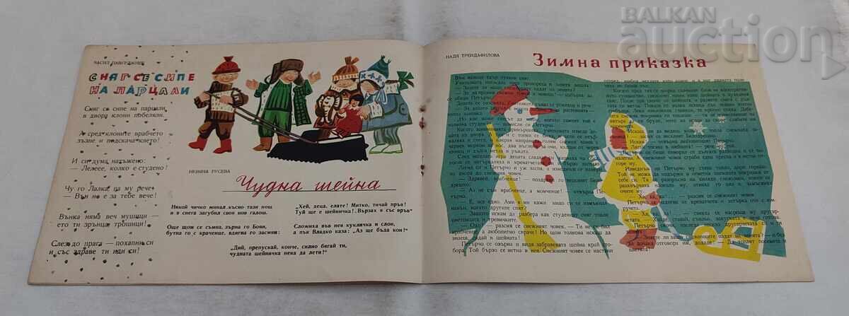 ΠΕΡΙΟΔΙΚΟ ΣΛΑΒΕΪΤΣΕ ΤΕΥΧΟΣ 2 / 1958 - 6