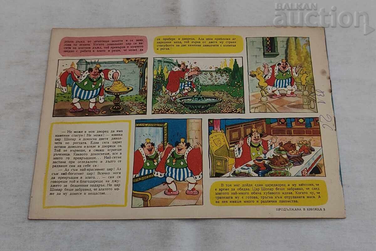 ΠΕΡΙΟΔΙΚΟ ΣΛΑΒΕΪΤΣΕ ΤΕΥΧΟΣ 2 / 1958 - 7