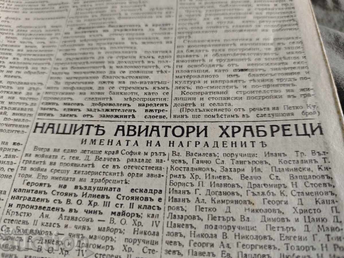 вестник " Отечествен фронт " 23 ноември 1944 с цена € 350.00 | 684.54 лв. вестник " Отечествен фронт " 23 ноември 1944 с цена € 350.00 | 684.54 лв.