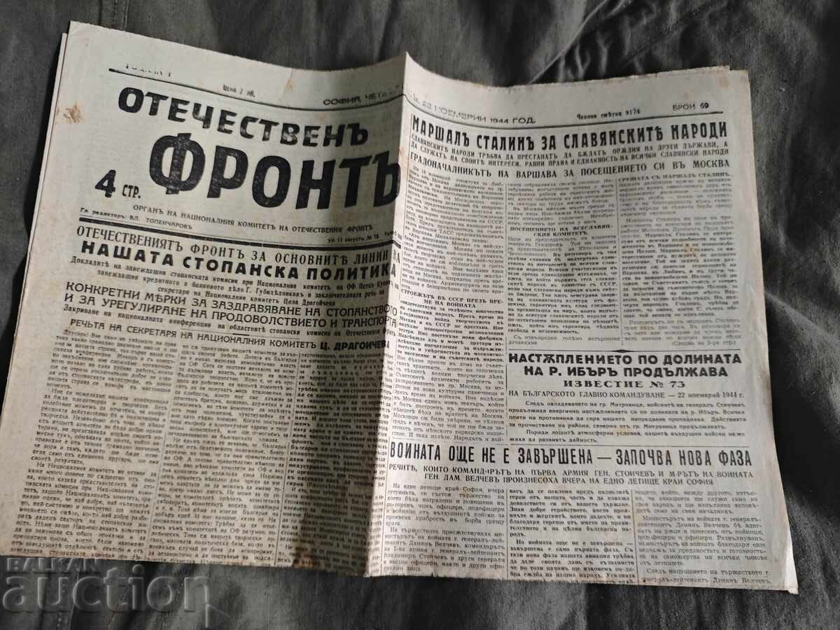 вестник " Отечествен фронт " 23 ноември 1944 вестник " Отечествен фронт " 23 ноември 1944