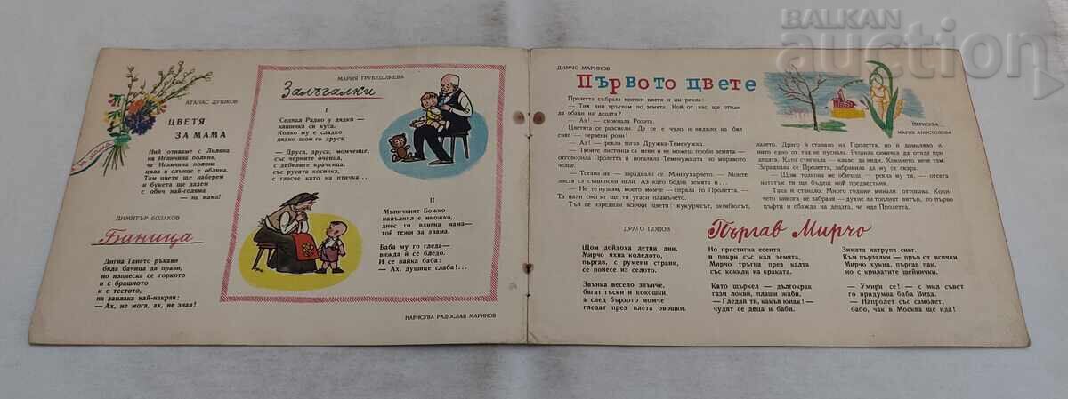 ΠΕΡΙΟΔΙΚΟ ΣΛΑΒΕΪΤΣΕ ΤΕΥΧΟΣ 3 / 1958 με τιμή € 4.60 | 9.00 BGN