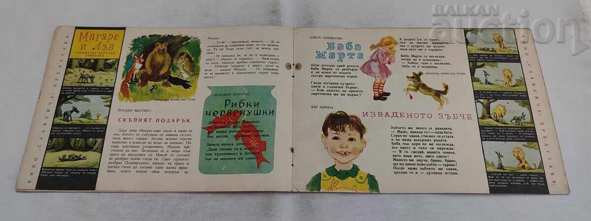 Δημοπρασία ΠΕΡΙΟΔΙΚΟ ΣΛΑΒΕΪΤΣΕ ΤΕΥΧΟΣ 3 / 1958