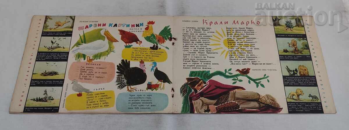 Παράδοση ΠΕΡΙΟΔΙΚΟ ΣΛΑΒΕΪΤΣΕ ΤΕΥΧΟΣ 3 / 1958