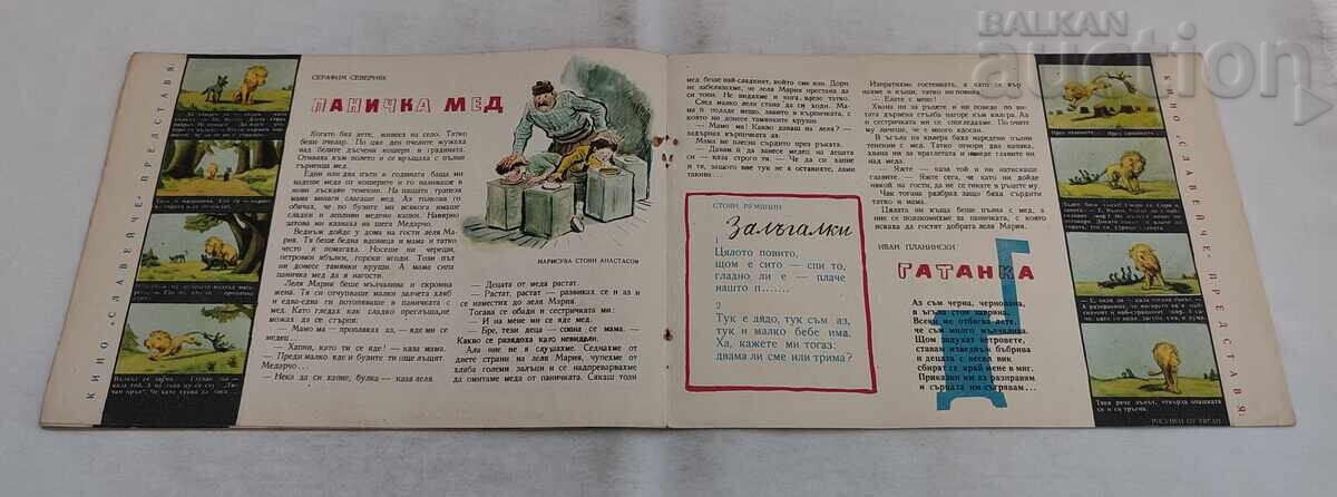 ΠΕΡΙΟΔΙΚΟ ΣΛΑΒΕΪΤΣΕ ΤΕΥΧΟΣ 3 / 1958 - 5