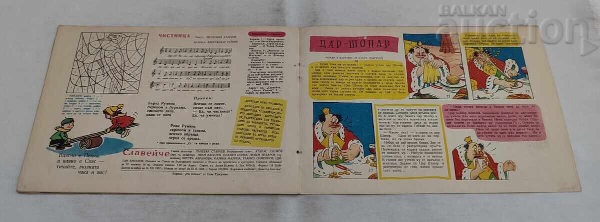 ΠΕΡΙΟΔΙΚΟ ΣΛΑΒΕΪΤΣΕ ΤΕΥΧΟΣ 3 / 1958 - 6