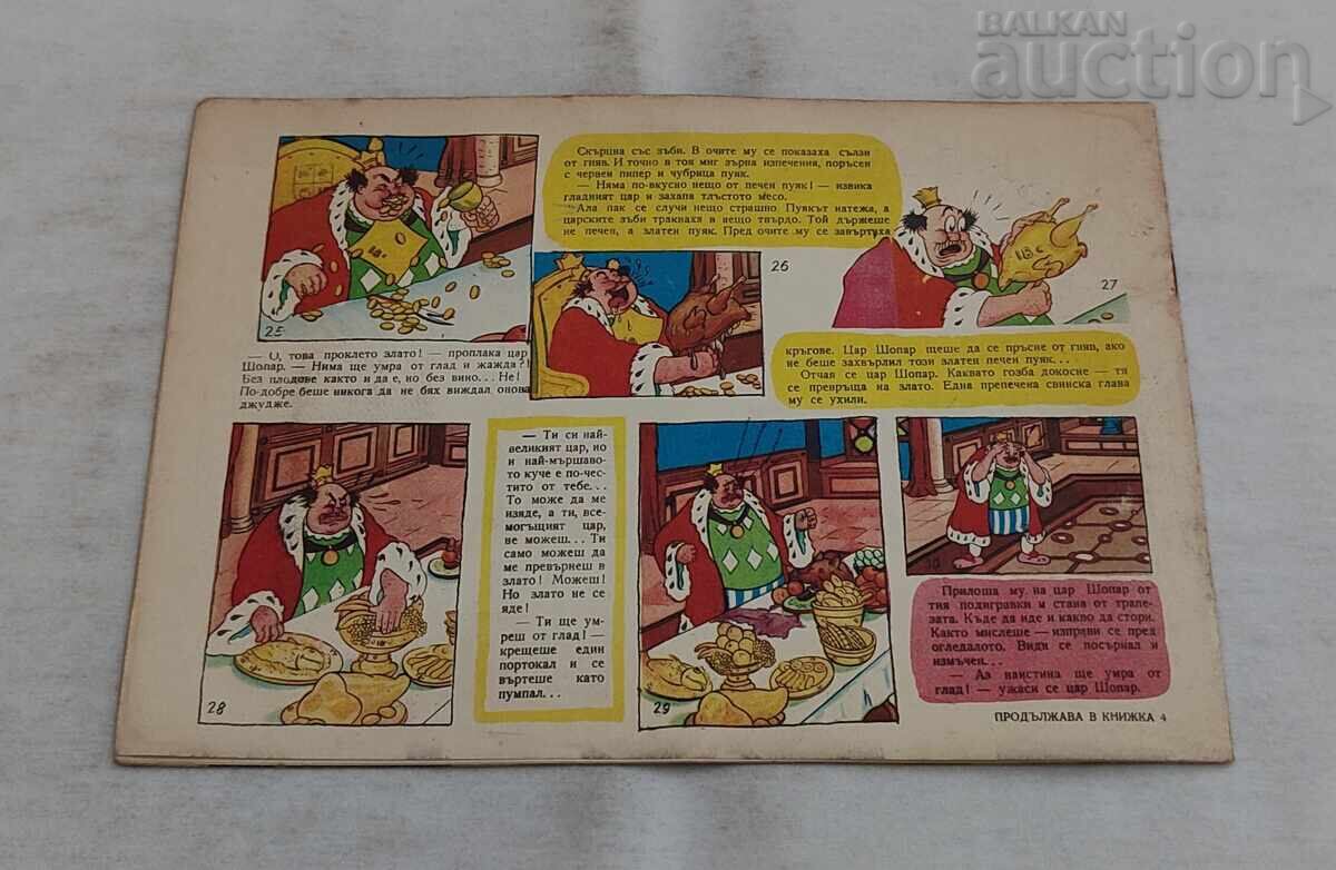 ΠΕΡΙΟΔΙΚΟ ΣΛΑΒΕΪΤΣΕ ΤΕΥΧΟΣ 3 / 1958 - 7